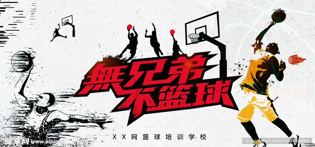 篮球社