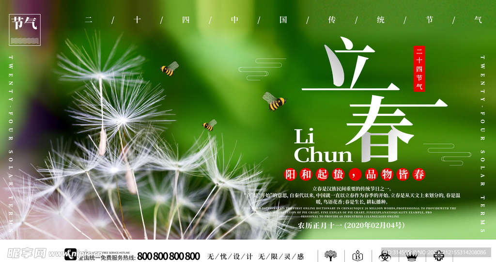 立春