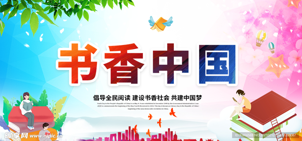 书香中国