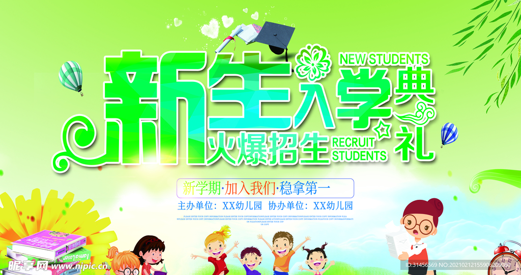 新生入学典礼