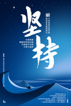 坚持