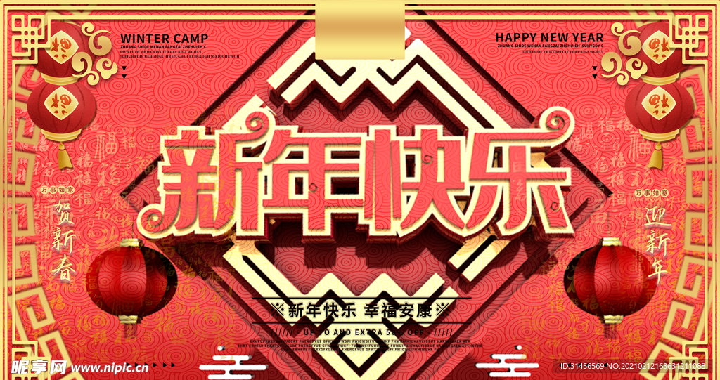 新年快乐