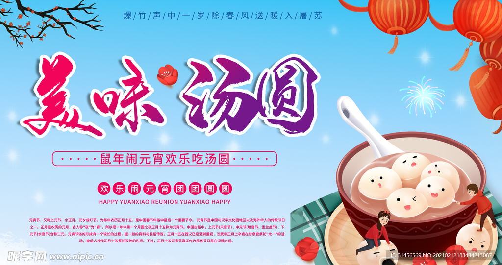 美味汤圆