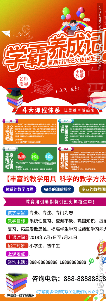 学霸养成记