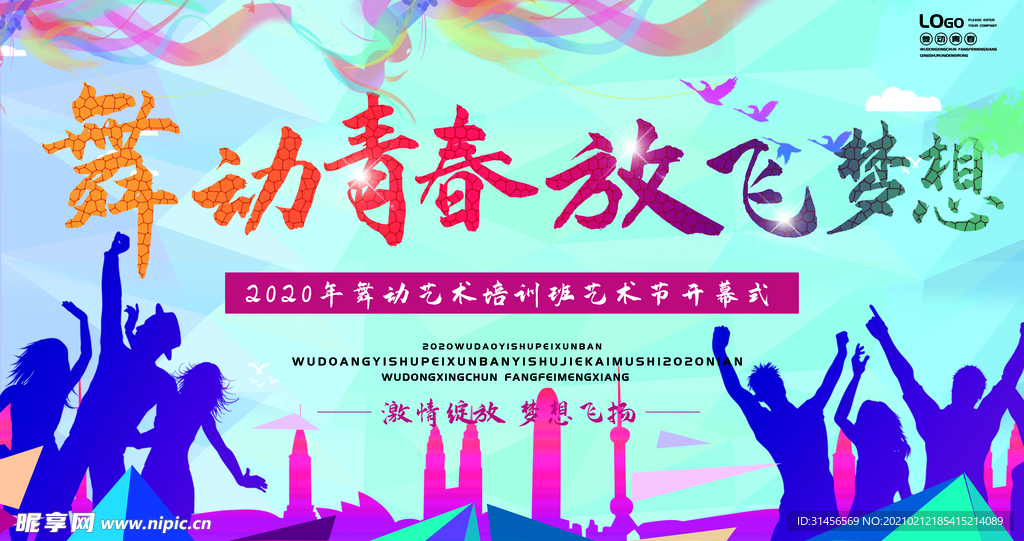 舞动青春