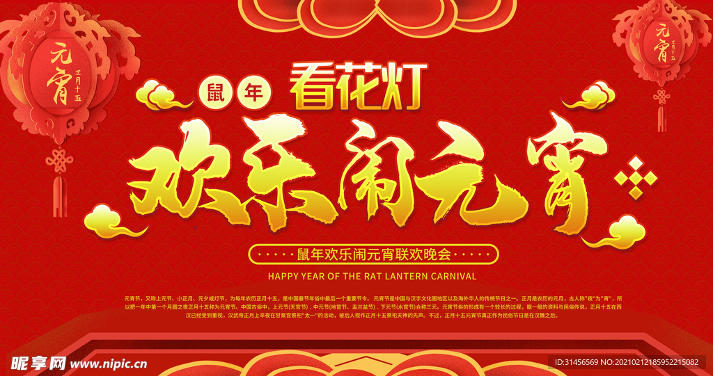 欢乐闹元宵
