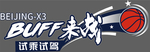 不服来战车贴