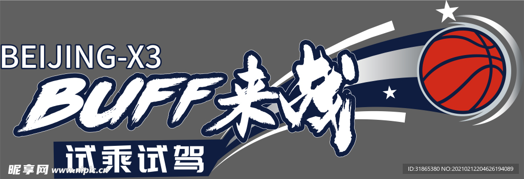 不服来战车贴