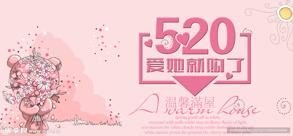 520告白