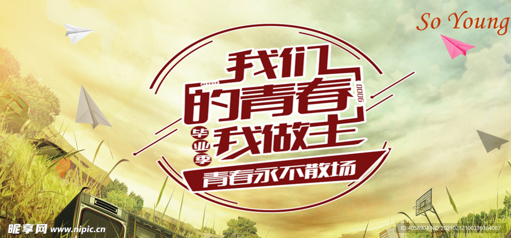 我的青春我做主