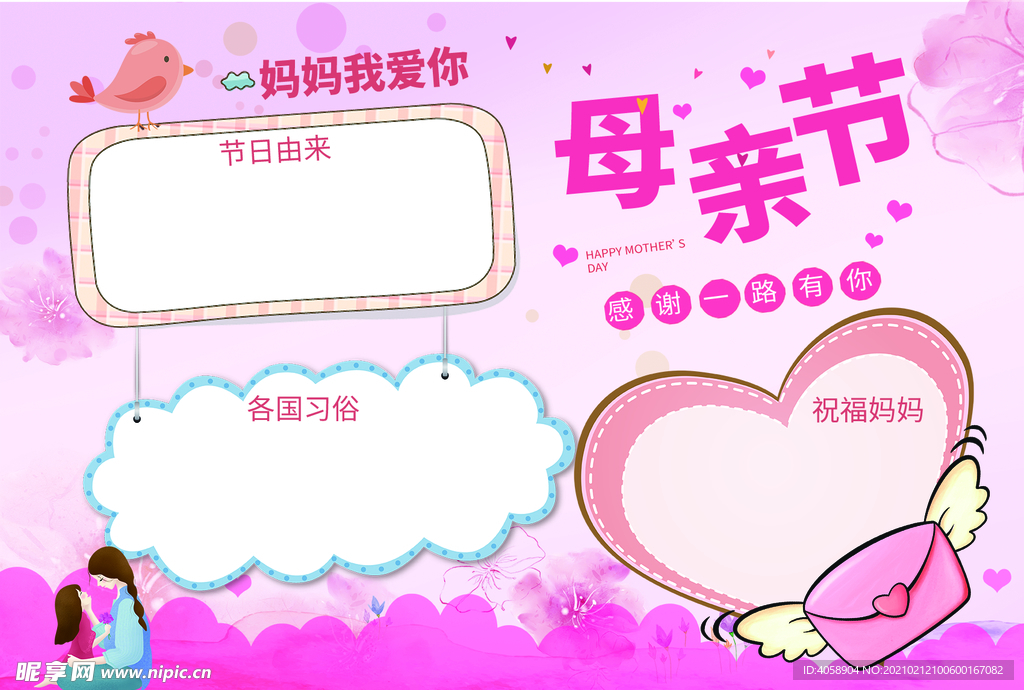 母亲节