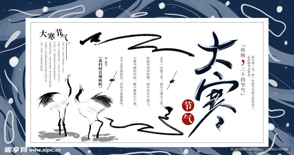 大寒