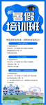 暑假培训班