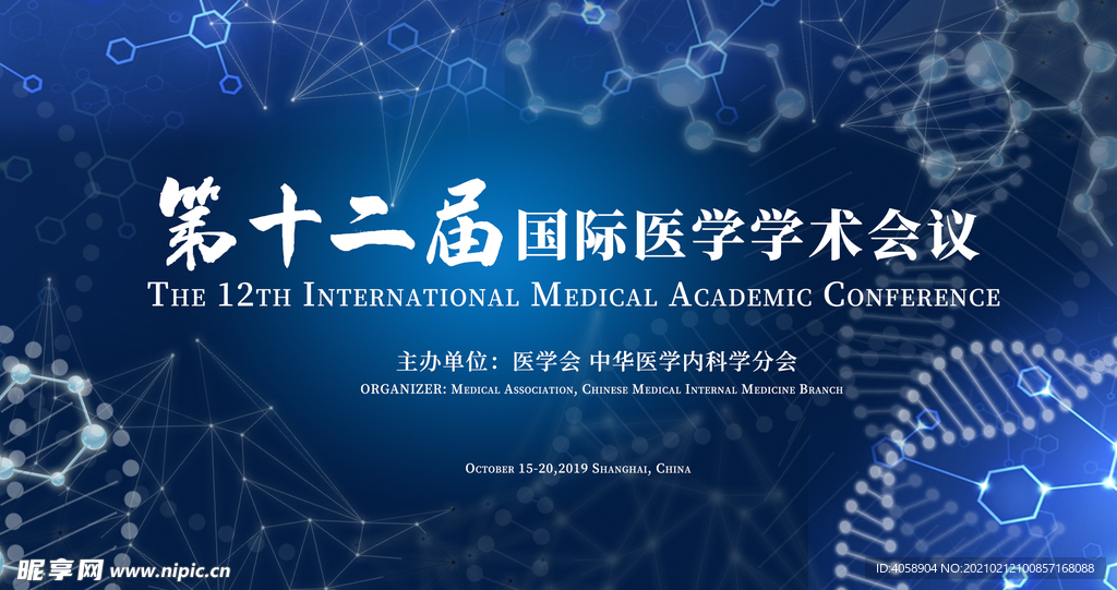 国际医学学术会议