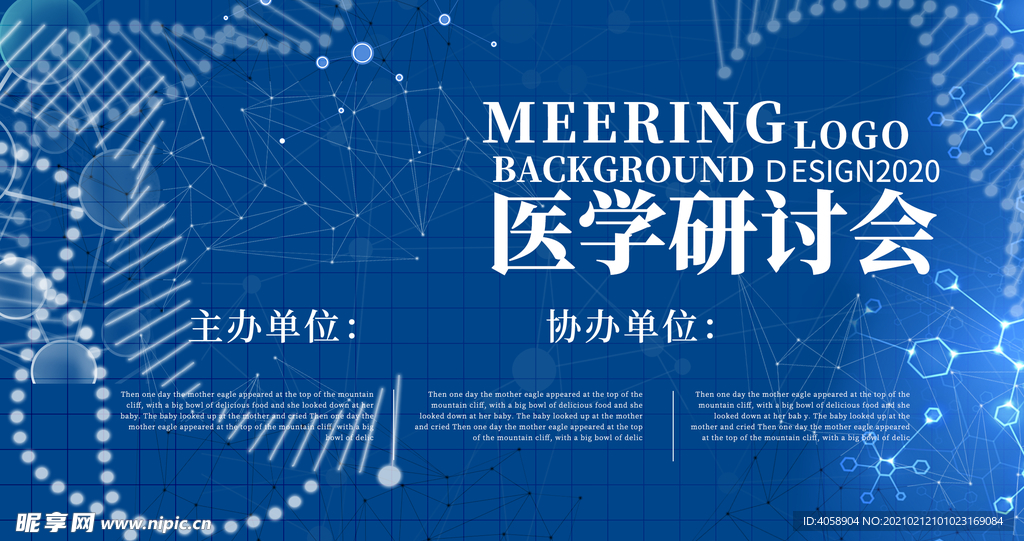 医学研讨会