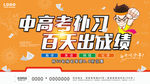 高考补习