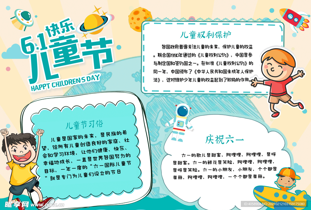 61儿童节