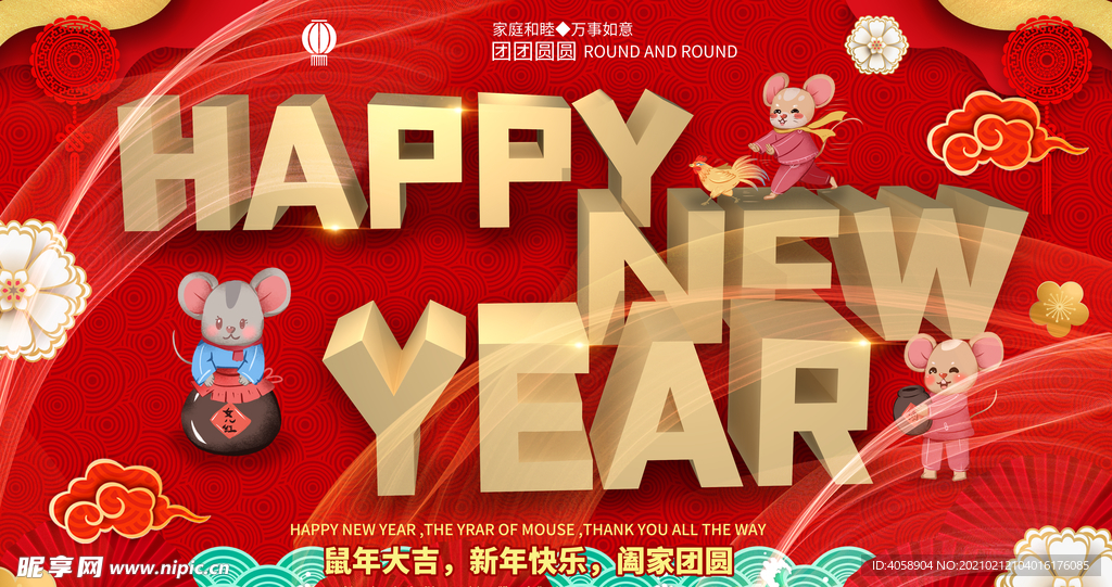 新年快乐
