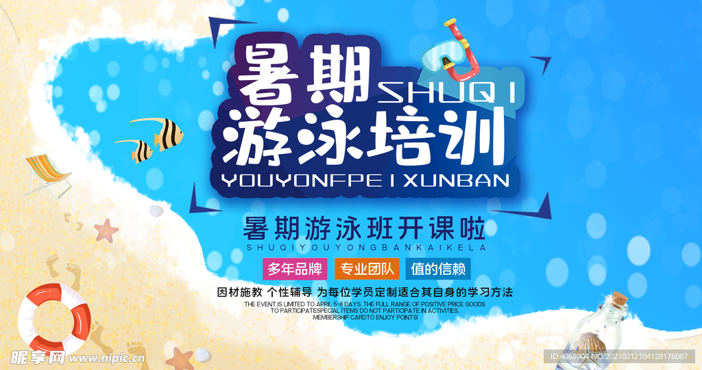 暑期游泳培训