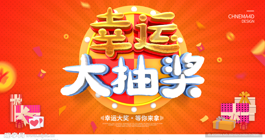 幸运大抽奖