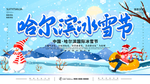 哈尔滨冰雪节