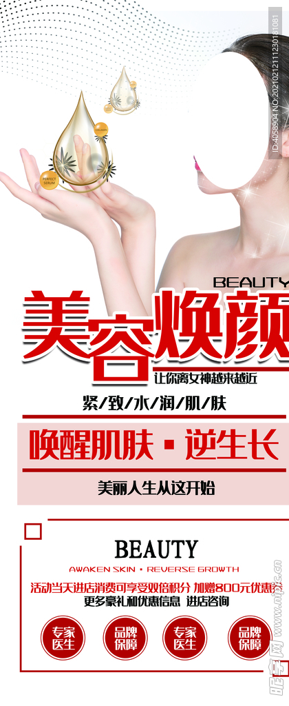 美容焕颜