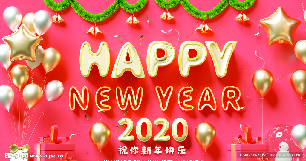 新年快乐