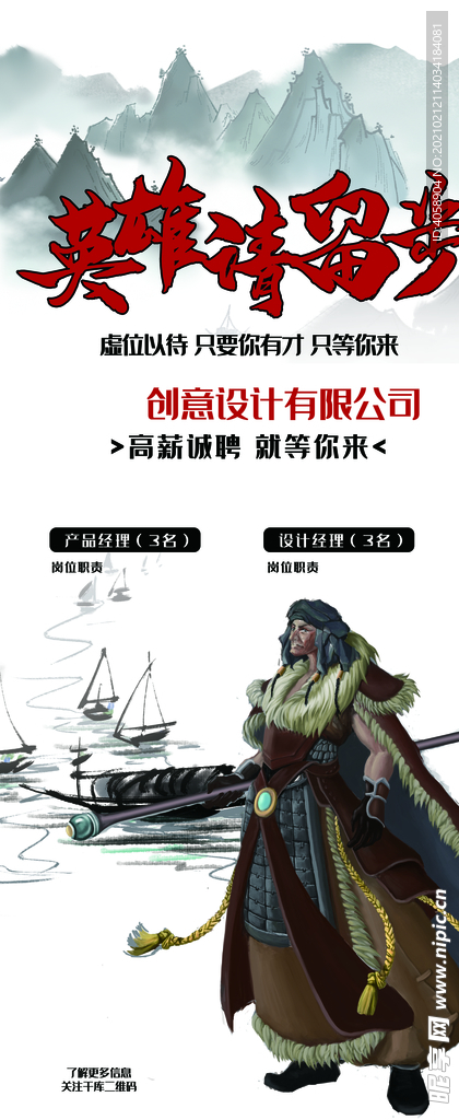 英雄留步