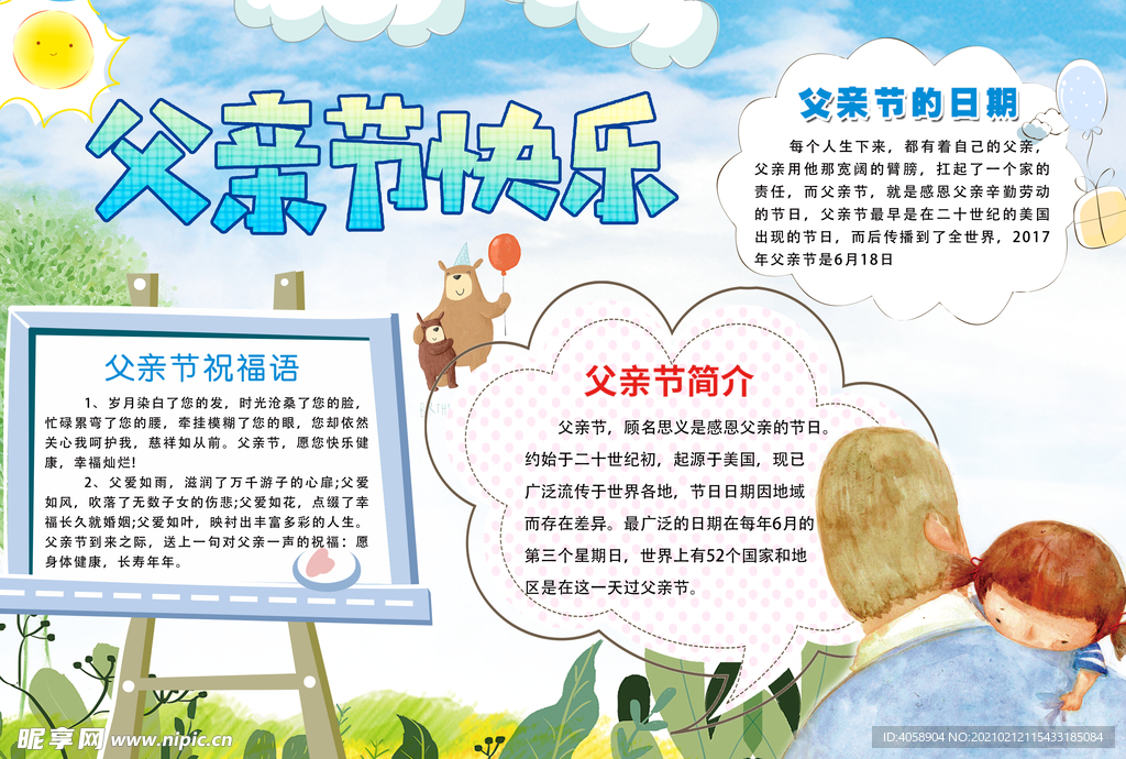 父亲节快乐