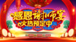 谢师宴
