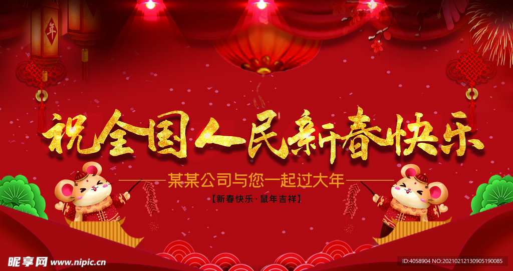 新春快乐