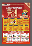 电器商城盛大开业宣传海报