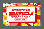 苏宁易购超级嘉年华