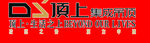 顶上集成吊顶LOGO