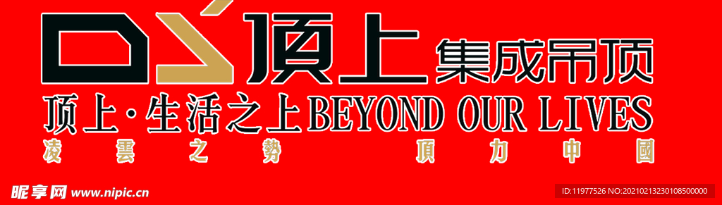 顶上集成吊顶LOGO