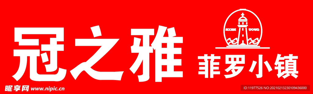 冠之雅LOGO