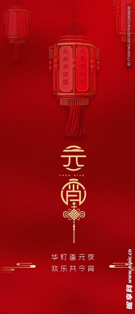 元宵节图片