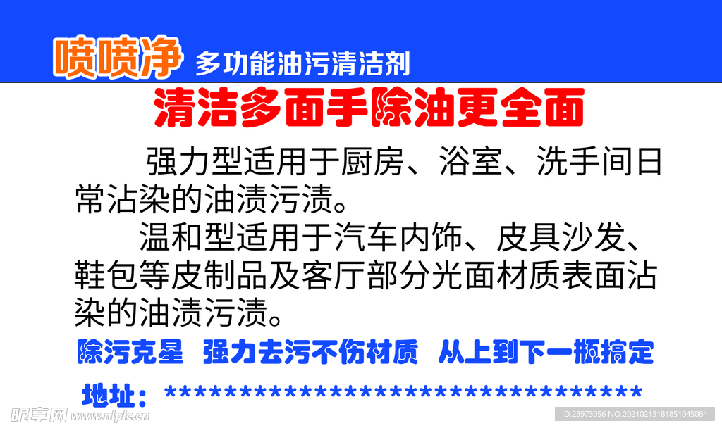 喷喷净