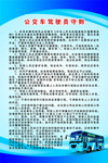 公交车驾驶员守则