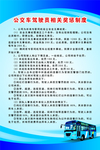 公交车驾驶员相关奖惩制度