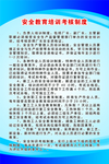 安全教育培训考核制度
