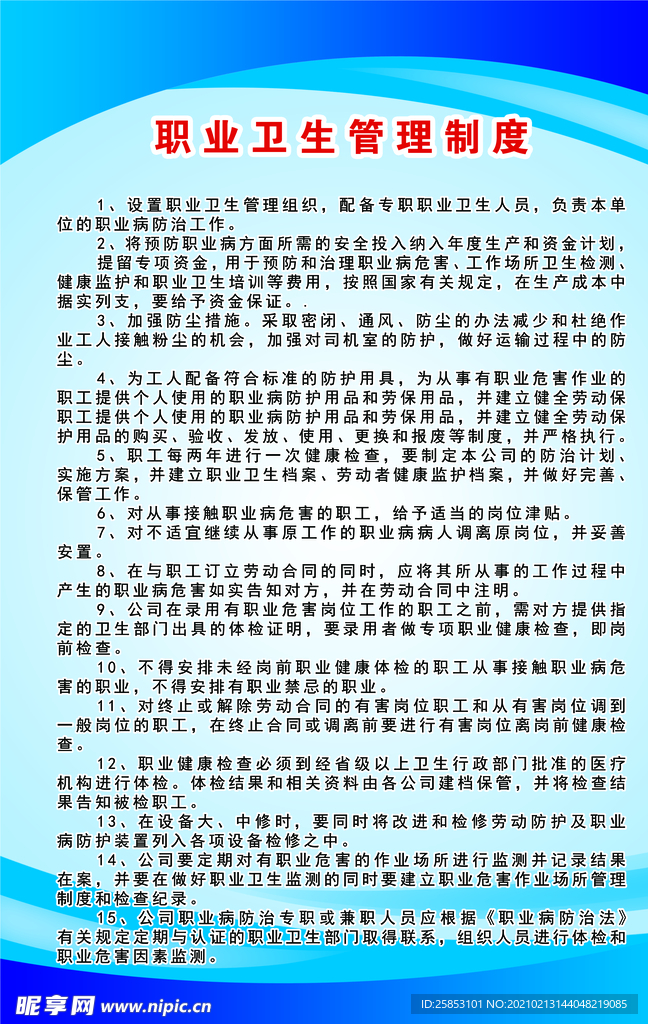 职业卫生管理制度