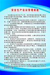 安全生产会议管理制度