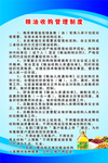 粮油收购管理制度