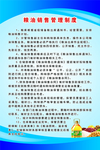 粮食销售管理制度