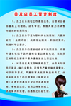美发店员工晋升制度