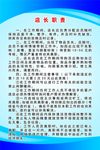 店长职责