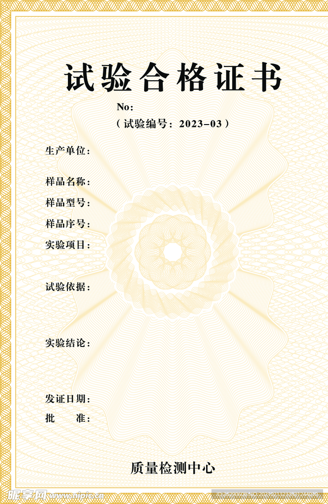 试验合格证书