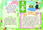立春