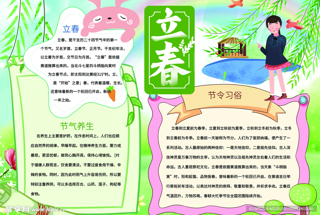 立春